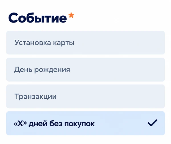 Выбор события маркетингового сценария: «Х» дней без покупок
