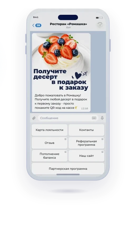 Телефон гостя: чат-бот ресторана