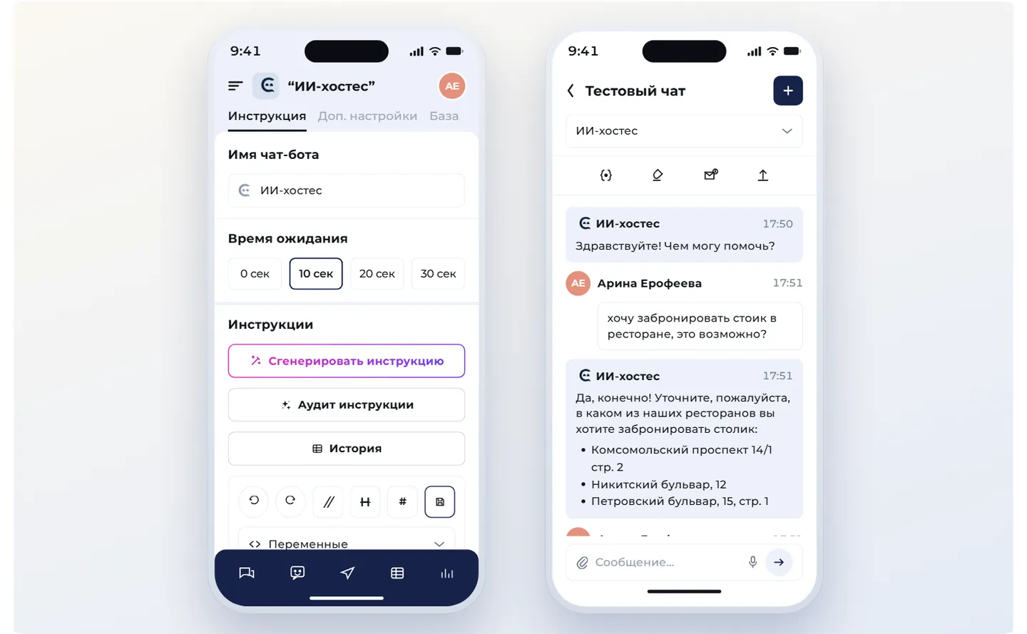 ИИ-Хостес: настройка инструкций и тестовый чат