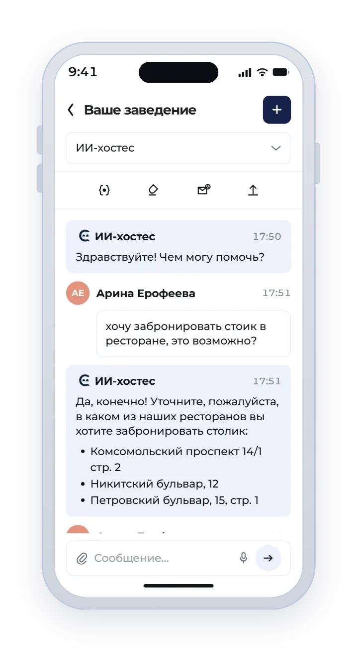 Чат ИИ-Хостес: гость хочет забронировать стол, ИИ-Хостес уточняет детали
