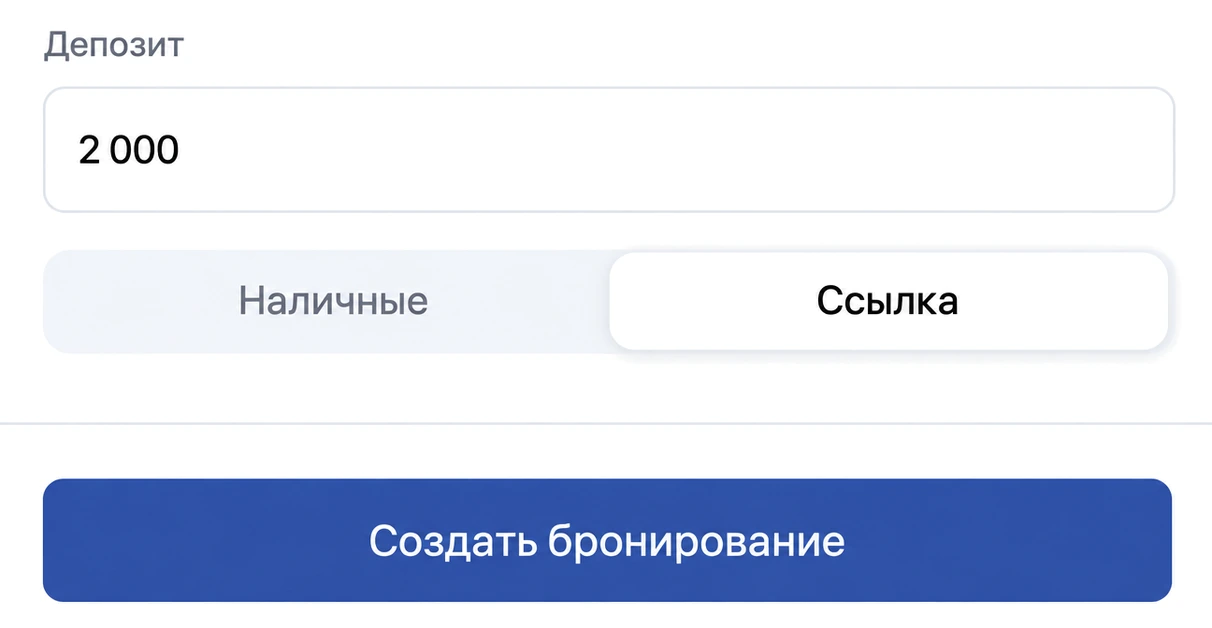 Депозит при создании брони: сумма, оплата наличными или по ссылке