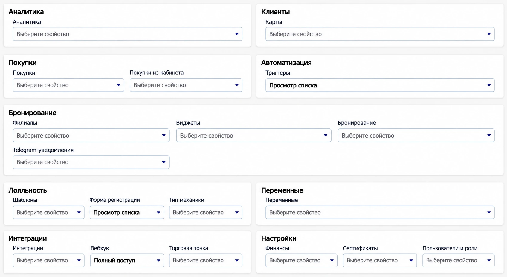 Права сотрудников по разделам в CRM Loona.ai